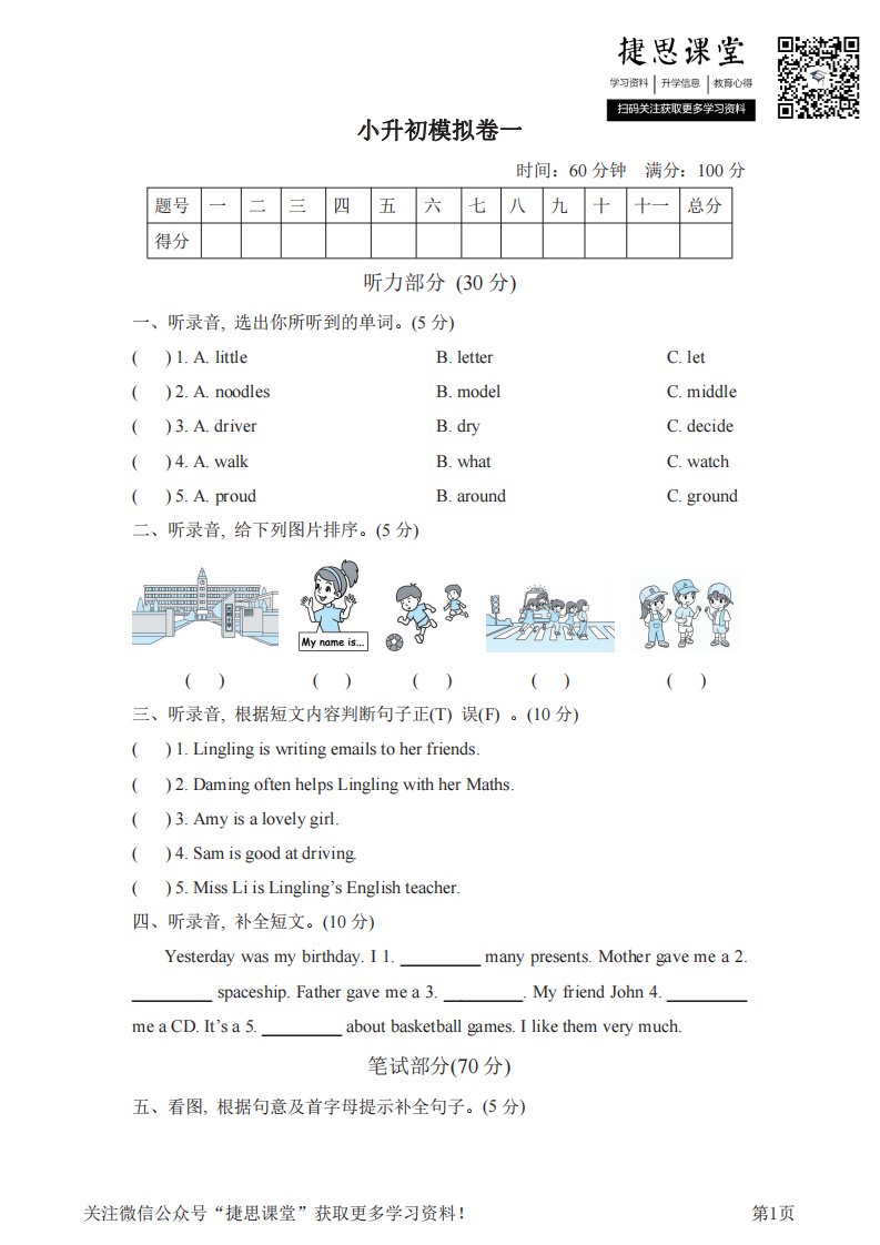 小学阶段试卷模拟试题