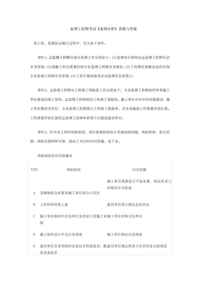 监理工程师考试案例分析真题与答案