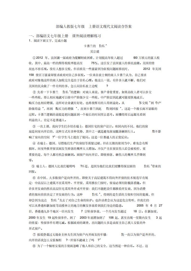 部编人教版七年级上册语文现代文阅读含答案