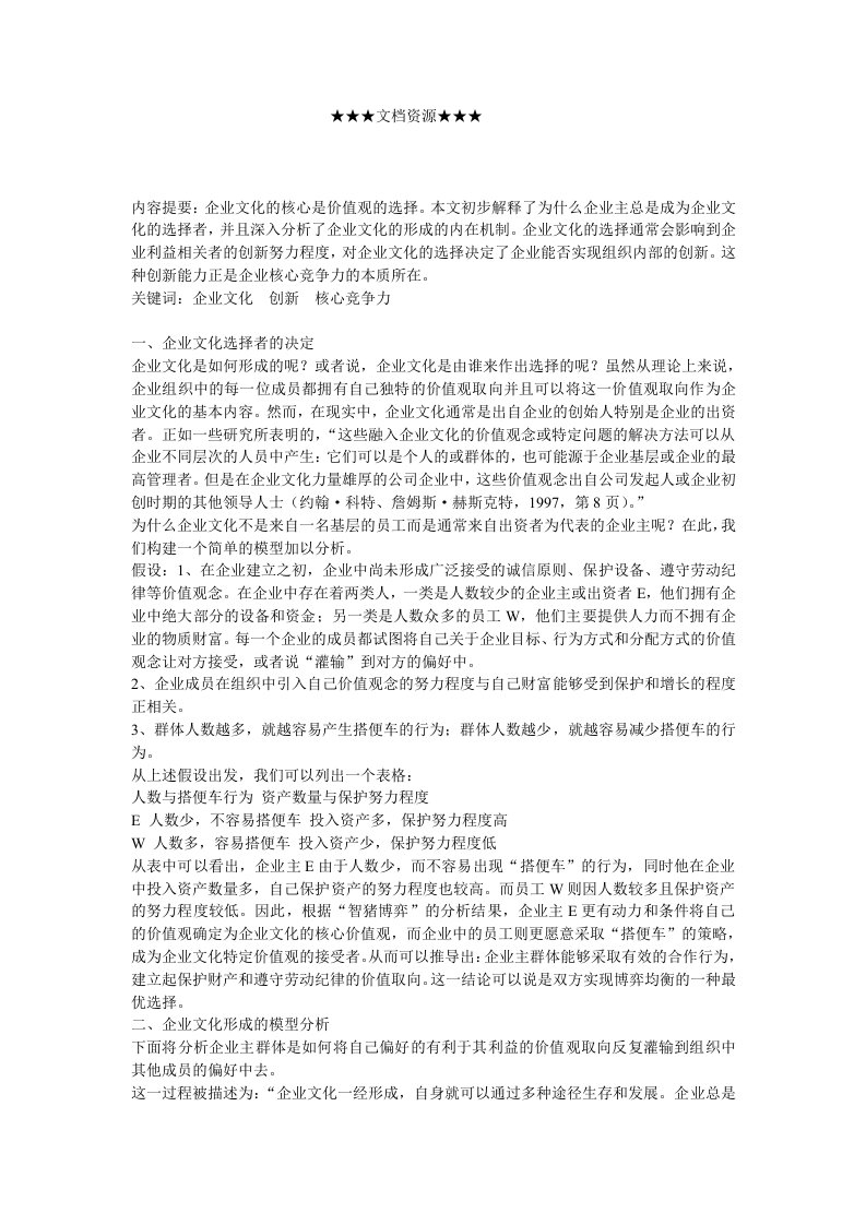 企业文化-企业文化的形成及其对组织内部创新的影响