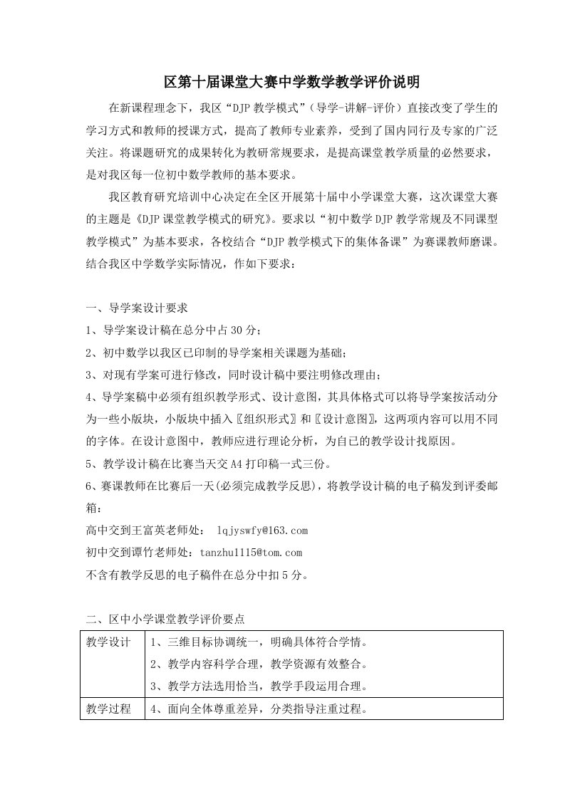 课堂大赛中学数学教学评价说明