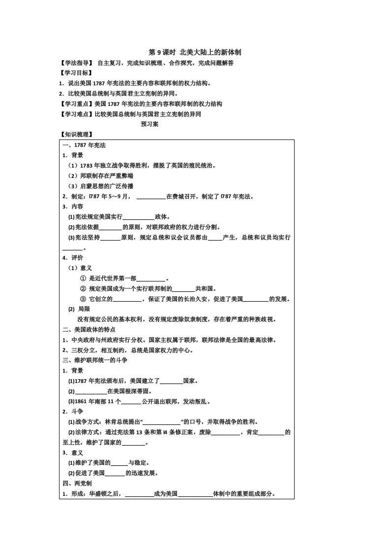 历史必修ⅰ岳麓版