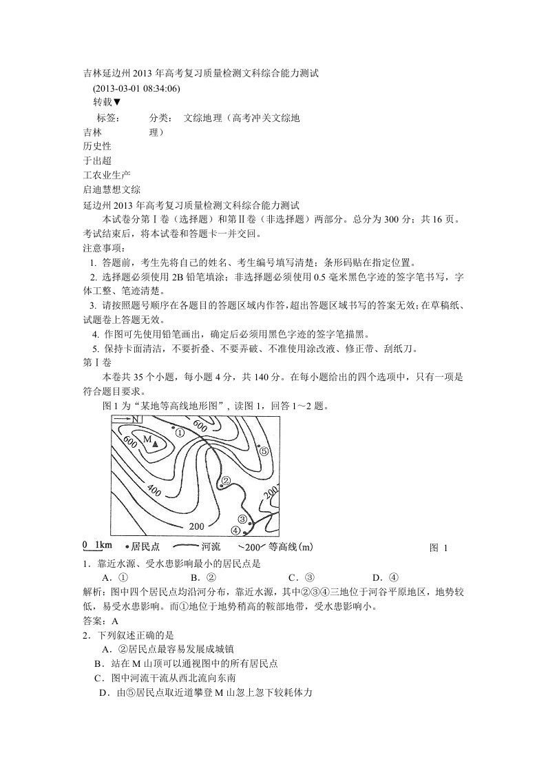 吉林延边州2013年高考复习质量检测文科综合能力测试