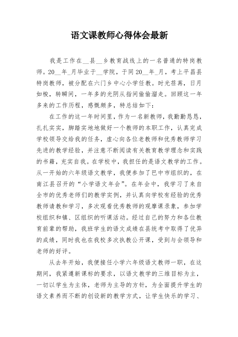 语文课教师心得体会最新