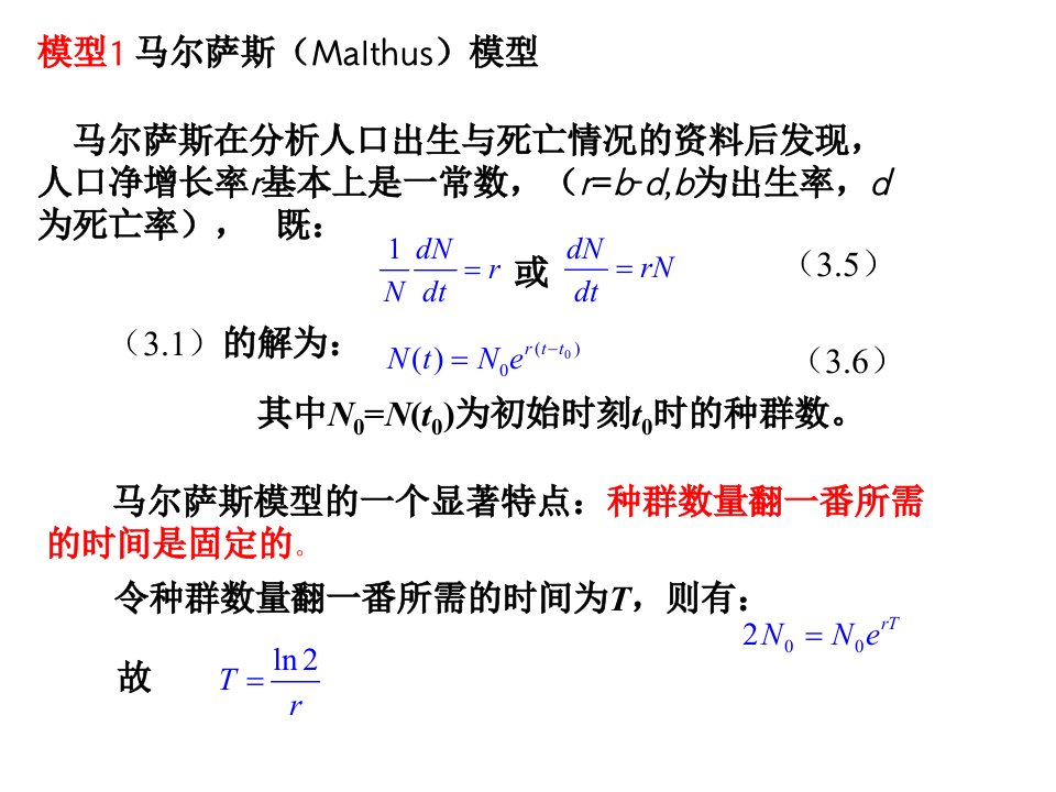 微分方程建模案例课件2