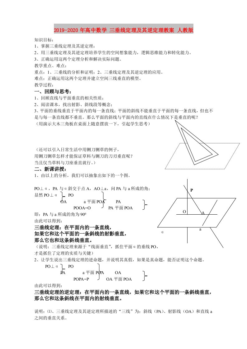 2019-2020年高中数学