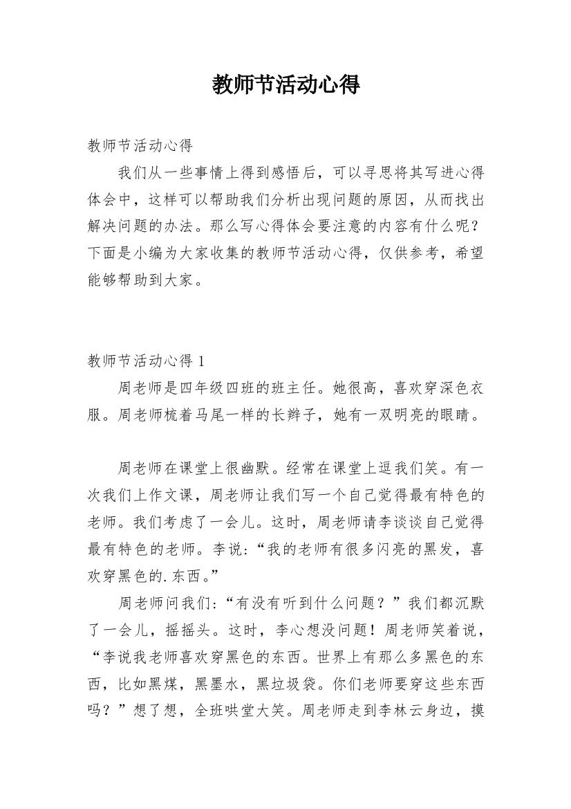 教师节活动心得