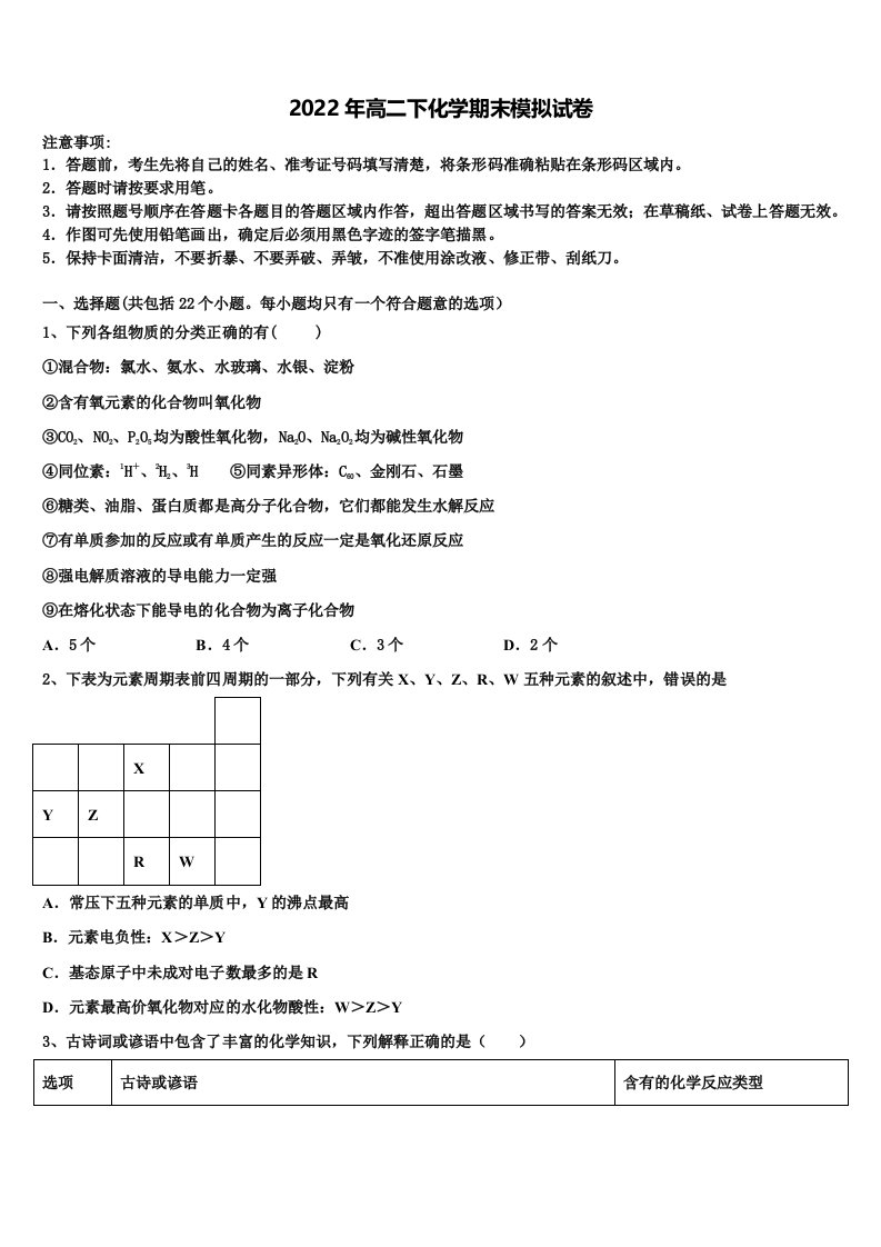 2022年云南腾冲市第八中学高二化学第二学期期末调研模拟试题含解析