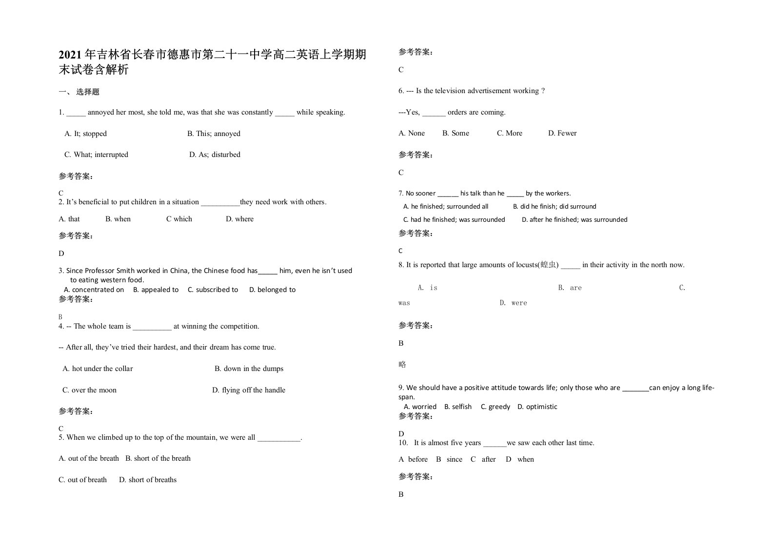 2021年吉林省长春市德惠市第二十一中学高二英语上学期期末试卷含解析