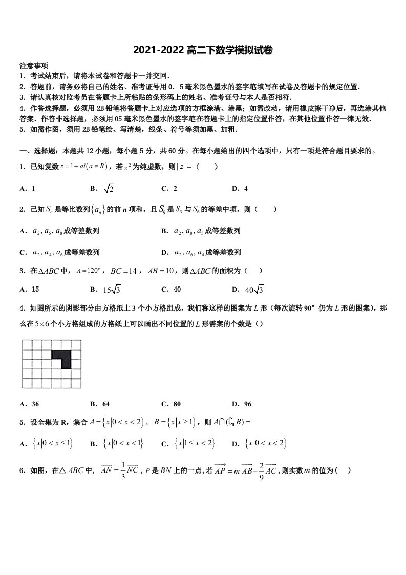 江苏省泰州市第二中学2022年数学高二第二学期期末经典试题含解析