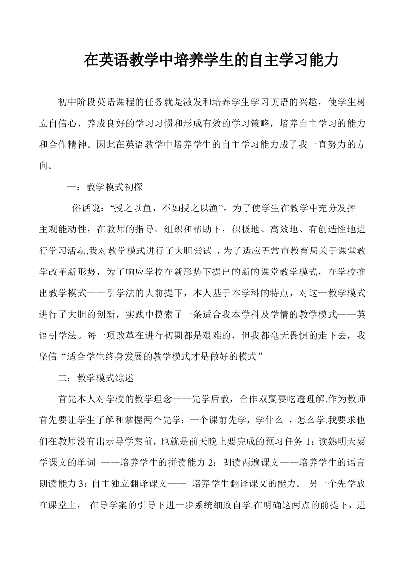 如何培养学生自主学习英语的能1