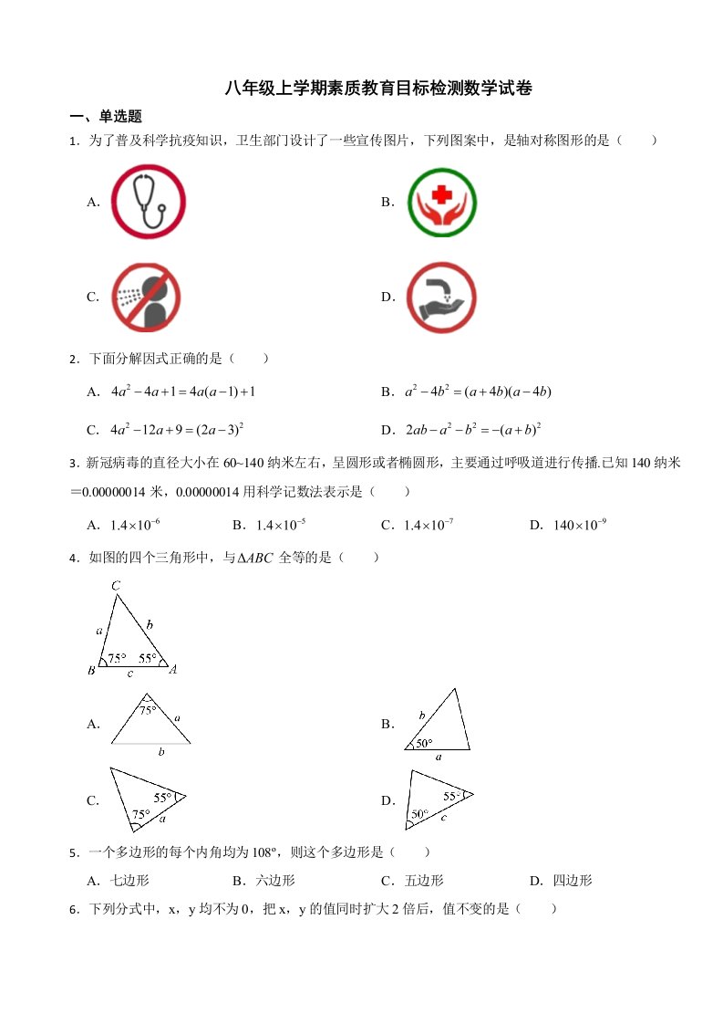 湖北黄石市省大冶市2023年八年级上学期素质教育目标检测数学试卷