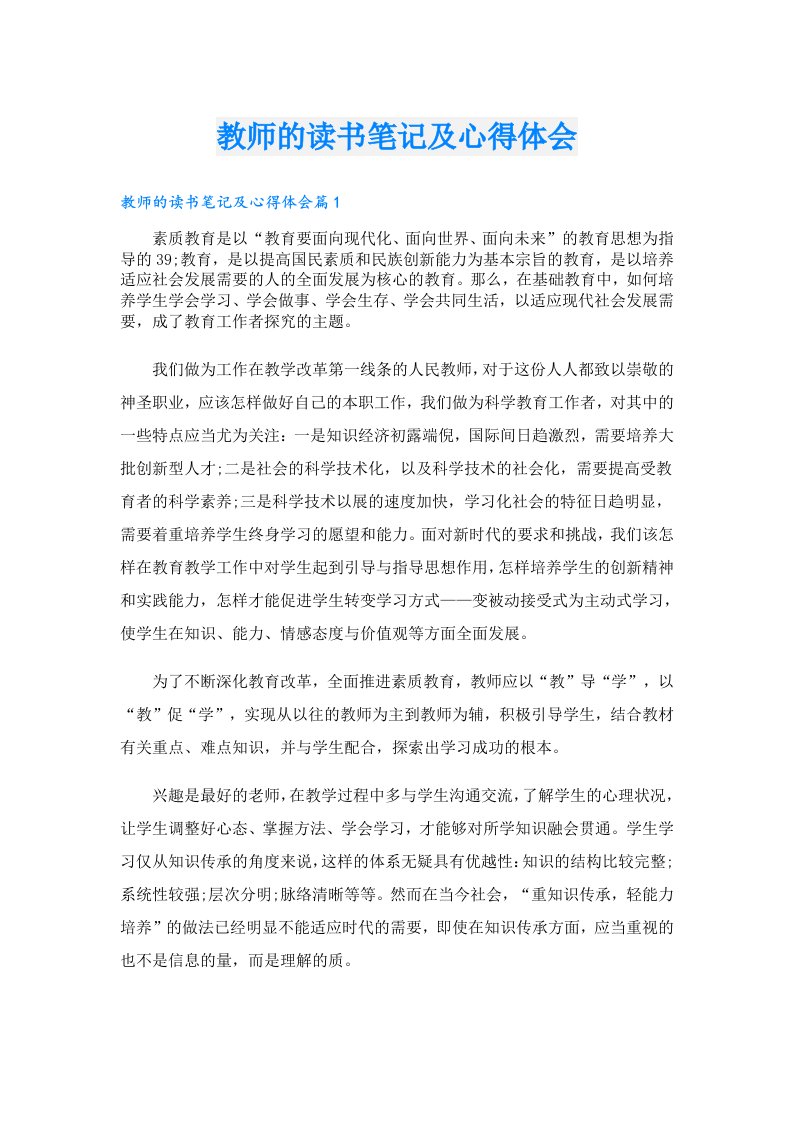 教师的读书笔记及心得体会