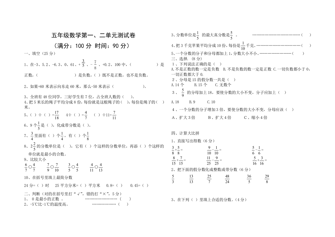 (完整版)青岛版五年级数学下册1-5单元测试题