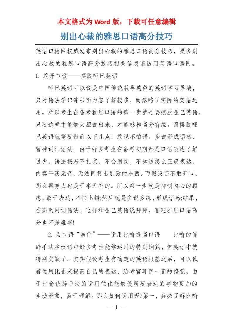 别出心裁的雅思口语高分技巧