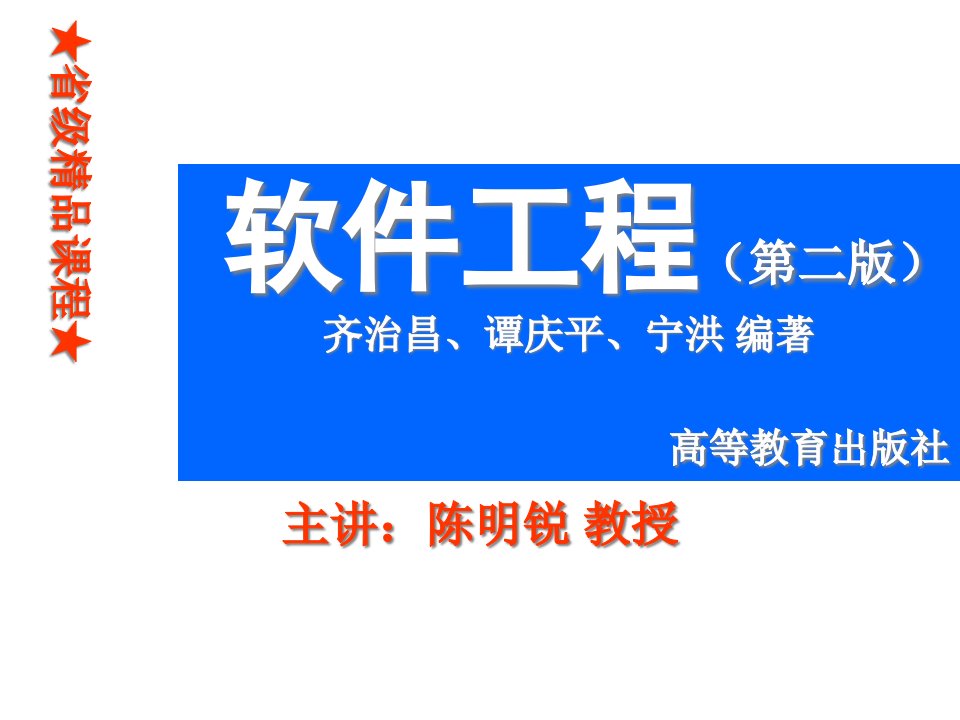 03-第三章-软件需求分析-软件工程教案-海南大学(共15章)