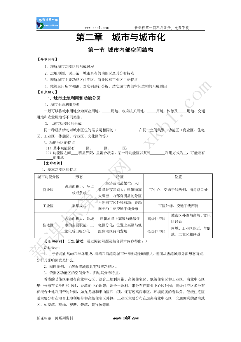 【小学中学教育精选】第一节