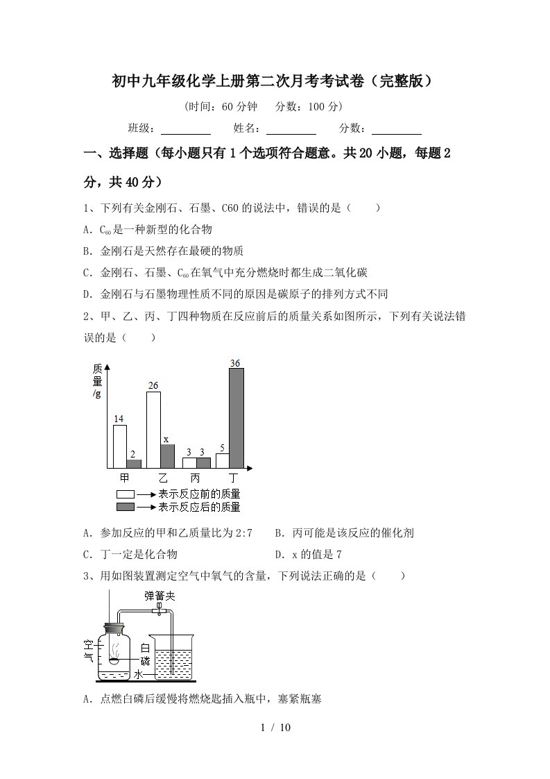 初中九年级化学上册第二次月考考试卷完整版