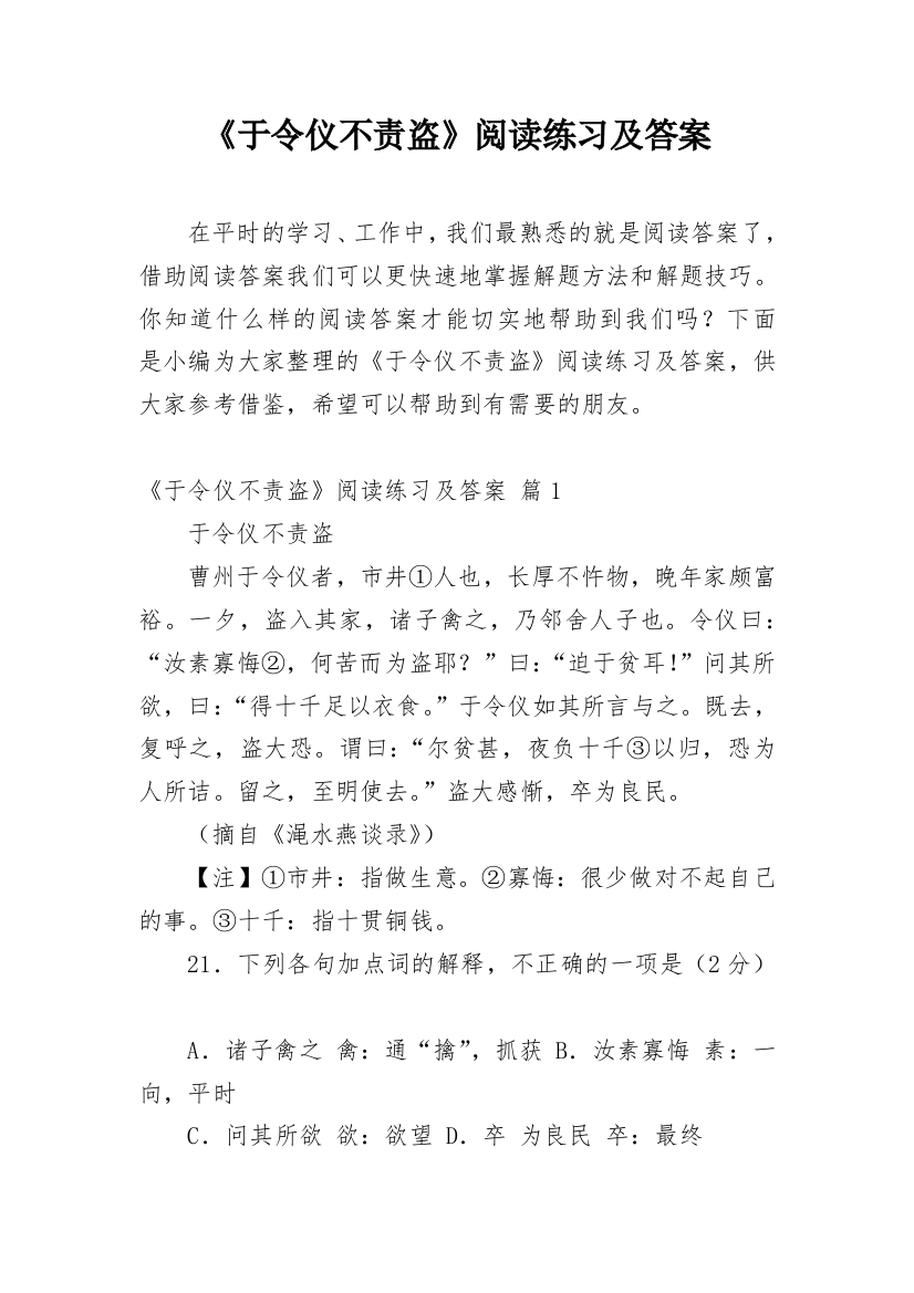 《于令仪不责盗》阅读练习及答案