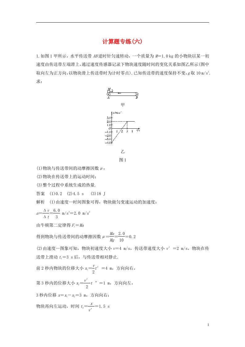 高考物理二轮复习