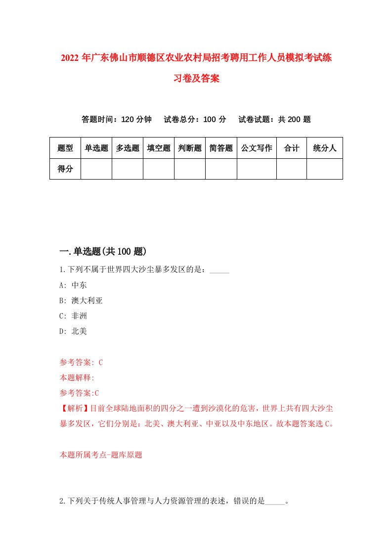 2022年广东佛山市顺德区农业农村局招考聘用工作人员模拟考试练习卷及答案3