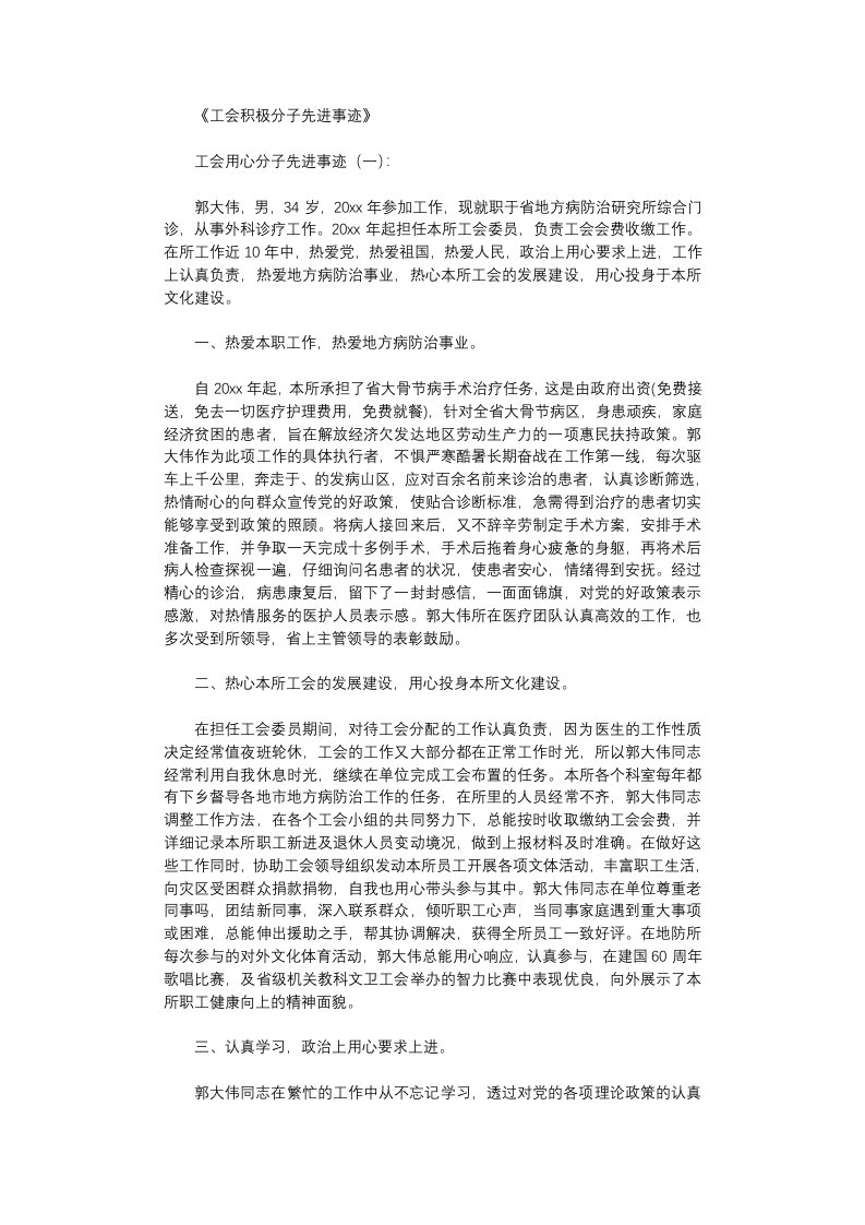 工会积极分子先进事迹10篇完整版