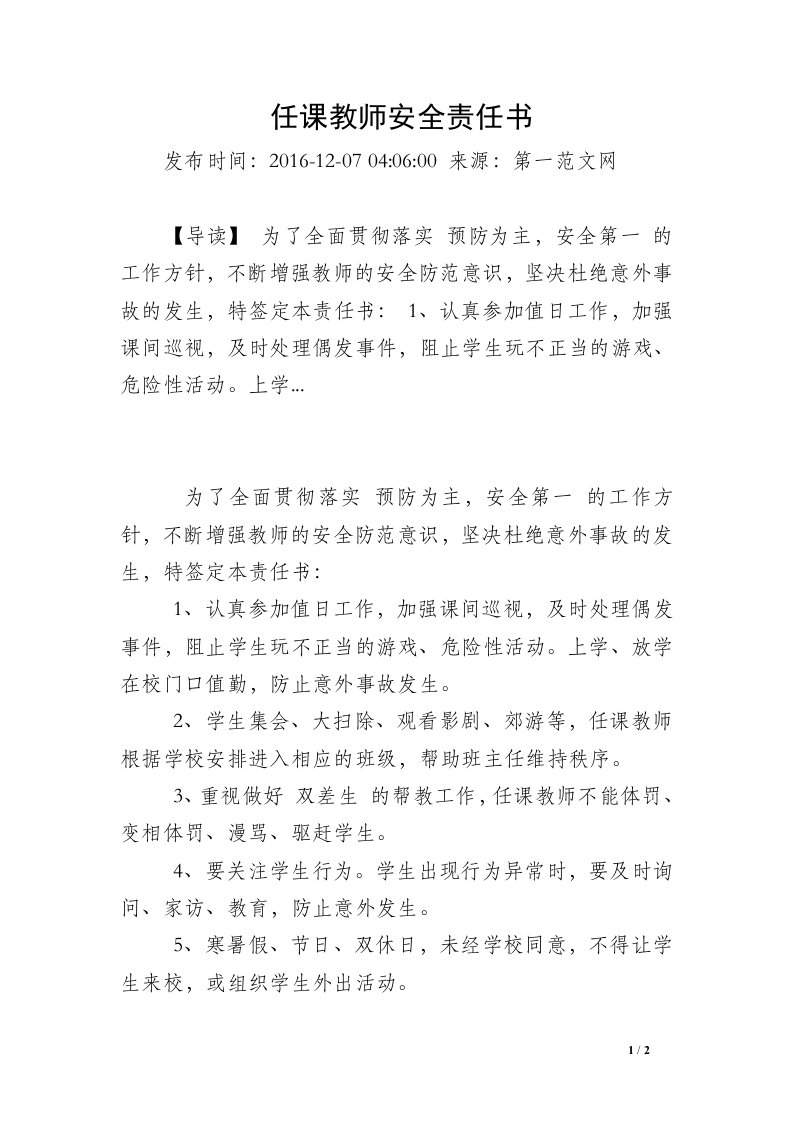 任课教师安全责任书