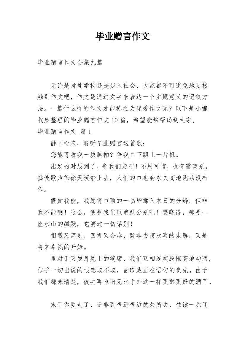 毕业赠言作文_220