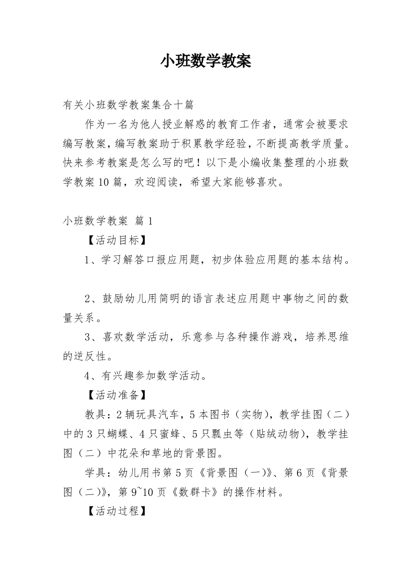 小班数学教案_3