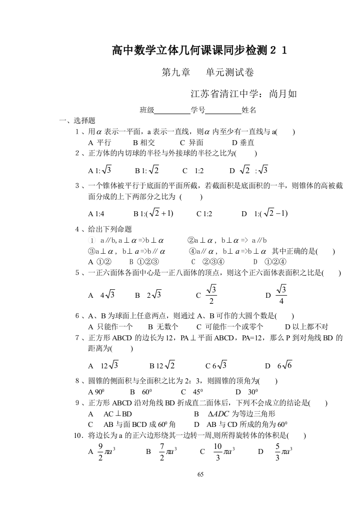 【小学中学教育精选】【小学中学教育精选】高中数学立体几何课课同步检测21