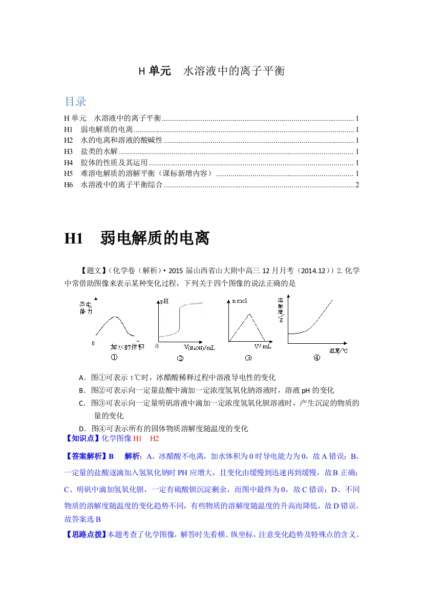 化学&2015年2月名校试题精品解析分类汇编