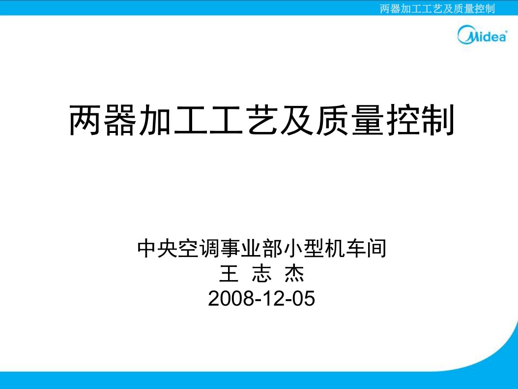 两器加工工艺及质量控制