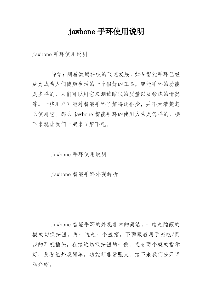 jawbone手环使用说明