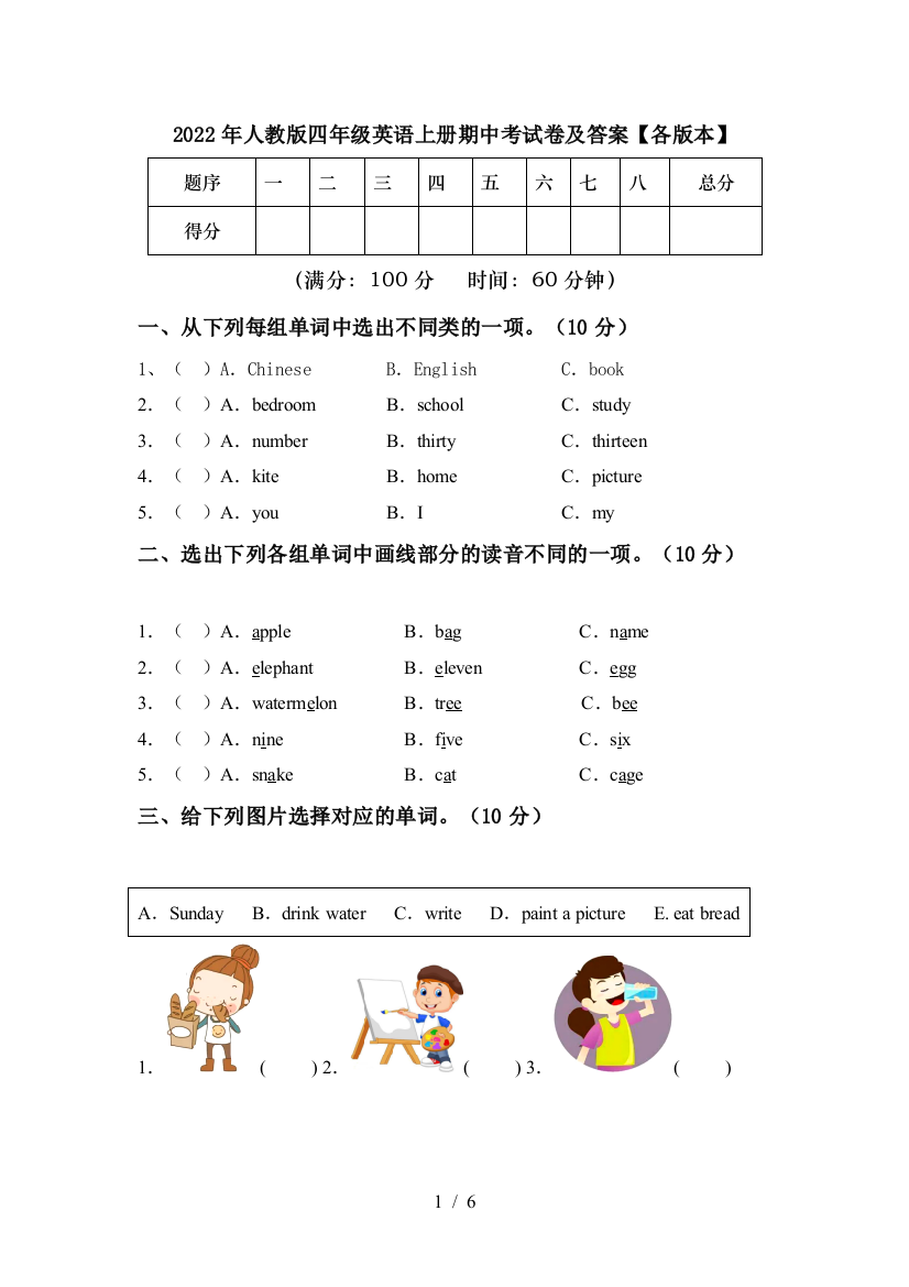 2022年人教版四年级英语上册期中考试卷及答案【各版本】