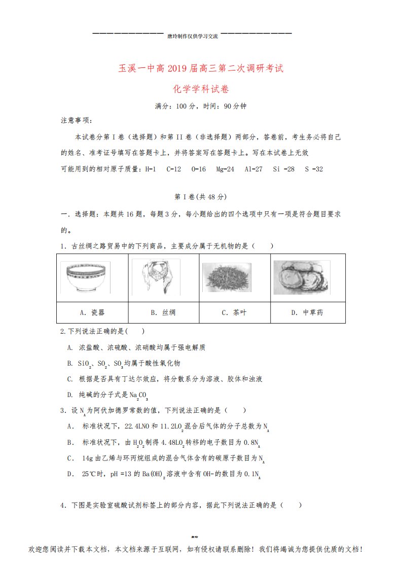 高三化学上学期第二次调研考试试题