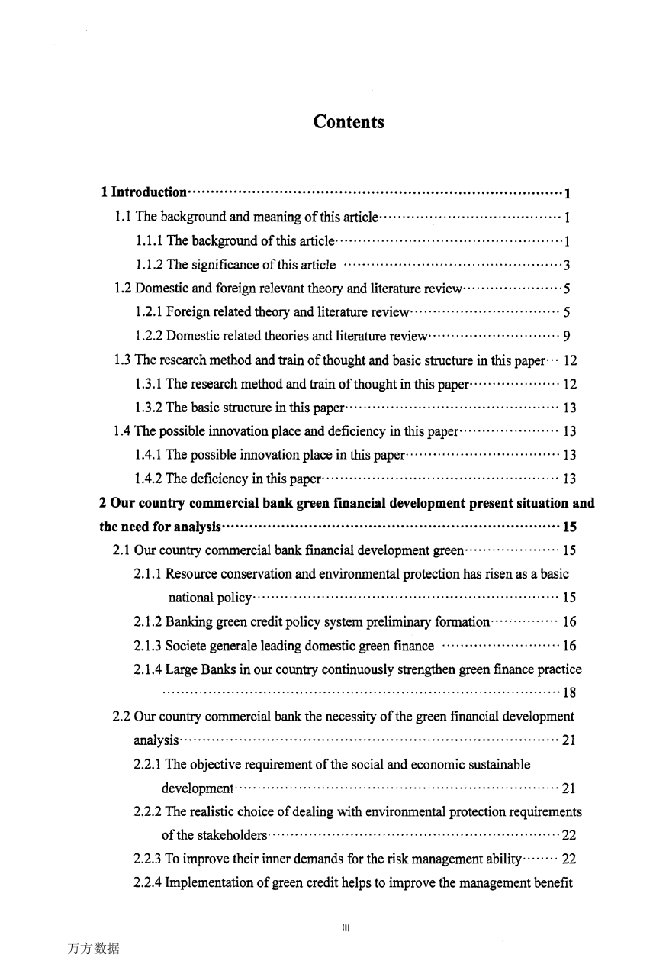 论我国商业银行绿色金融发展策略研究-金融学专业毕业论文