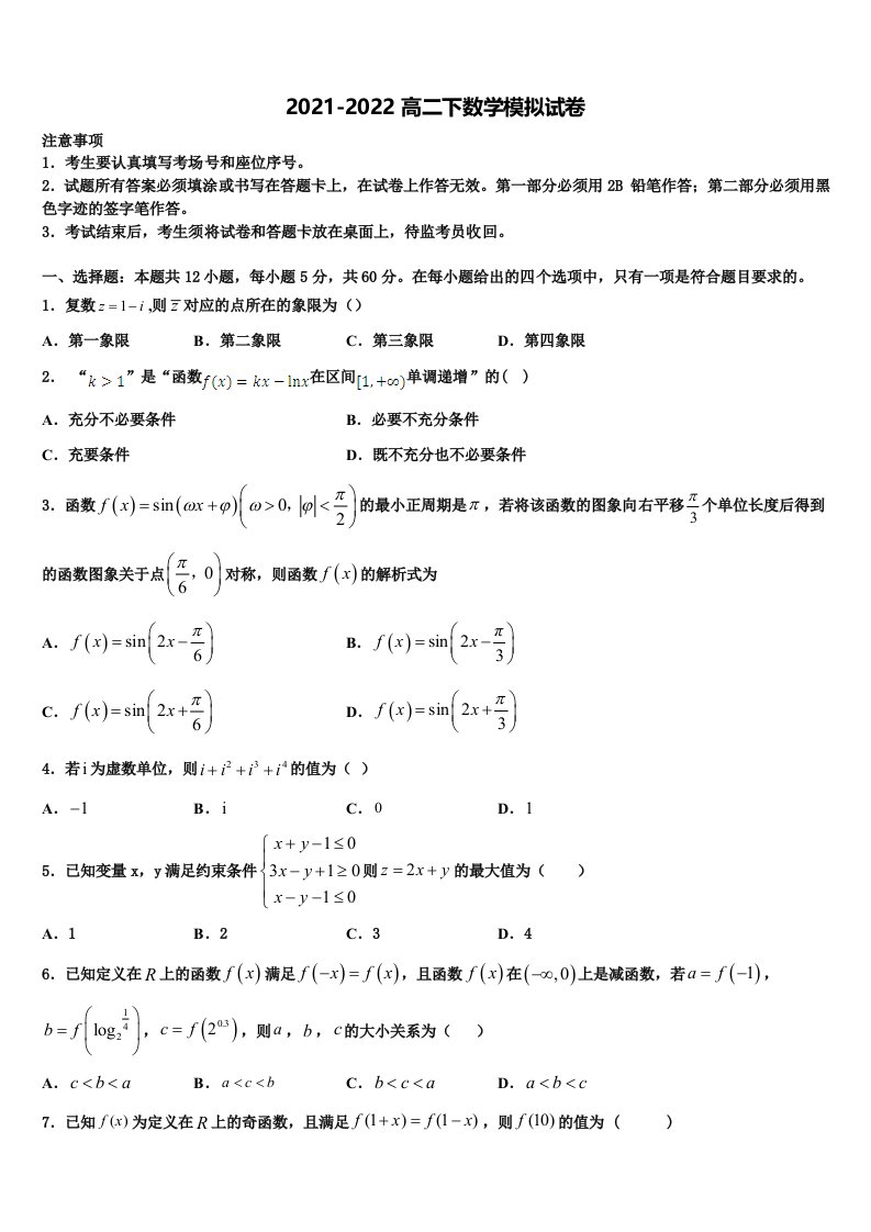 2022年云南玉溪一中数学高二下期末经典试题含解析