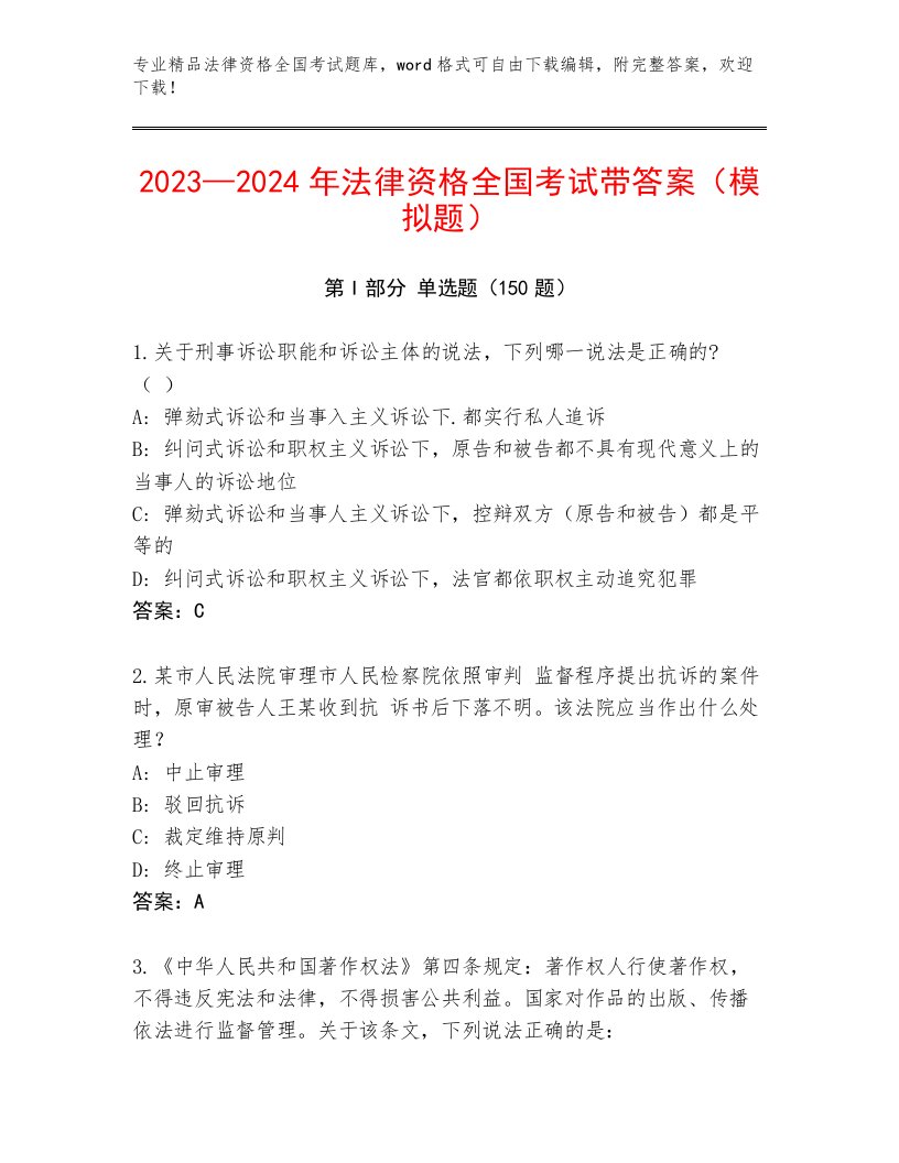 历年法律资格全国考试精品题库及参考答案（典型题）