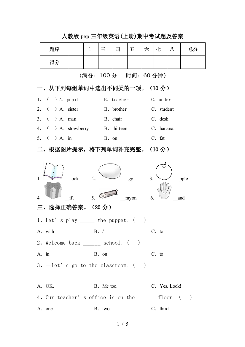 人教版pep三年级英语(上册)期中考试题及答案