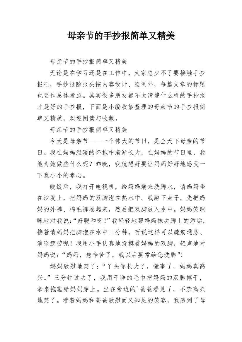 母亲节的手抄报简单又精美