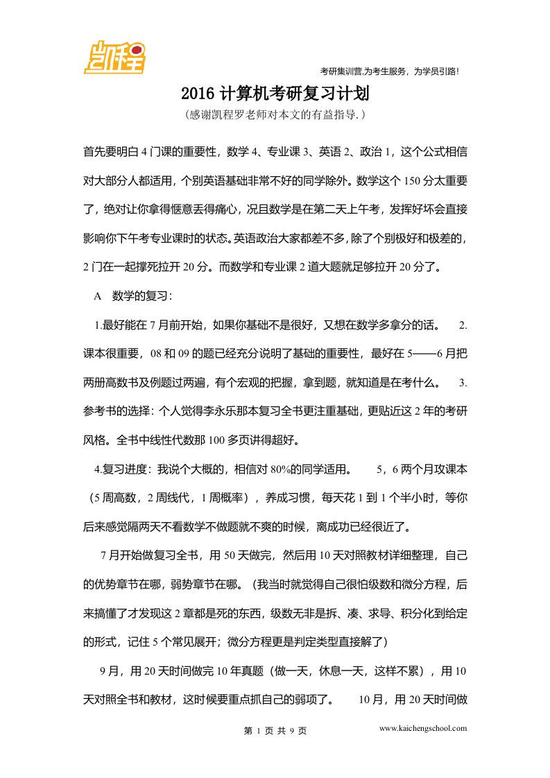 计算机考研复习方案