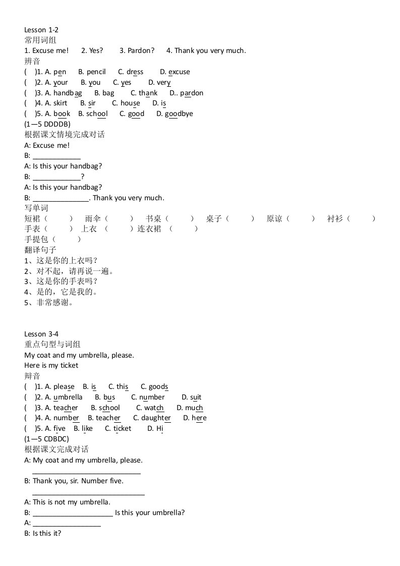 概念第一册一课一练第一阶段1-30资料