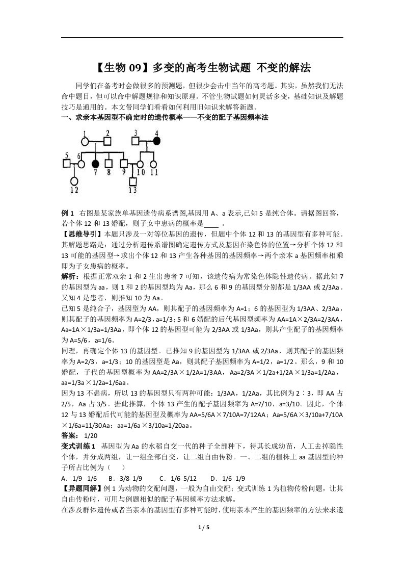 多变的高考生物试题