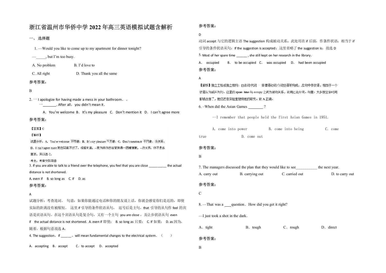 浙江省温州市华侨中学2022年高三英语模拟试题含解析