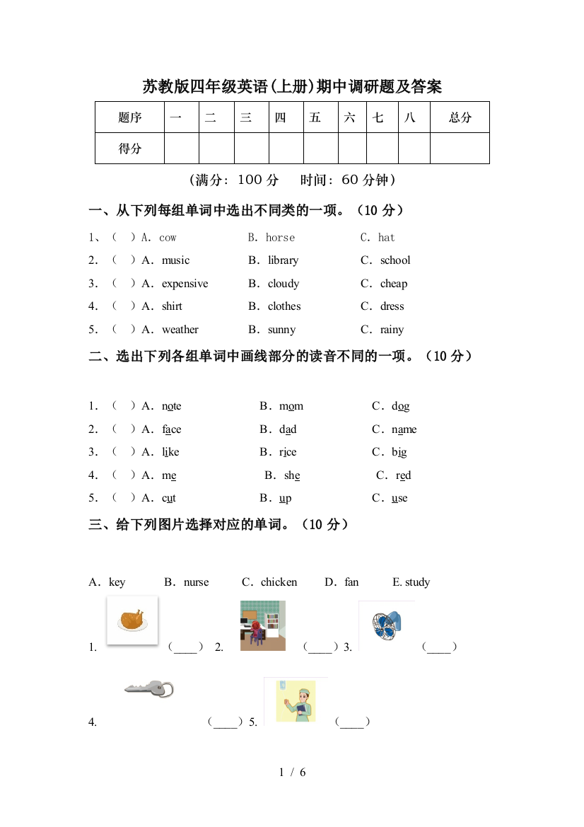 苏教版四年级英语(上册)期中调研题及答案