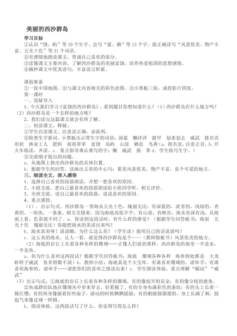 美丽的西沙群岛教案