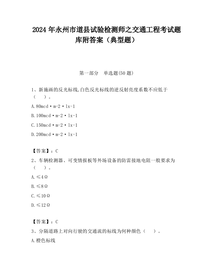 2024年永州市道县试验检测师之交通工程考试题库附答案（典型题）