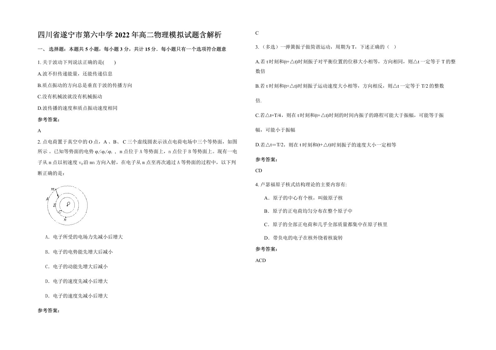 四川省遂宁市第六中学2022年高二物理模拟试题含解析