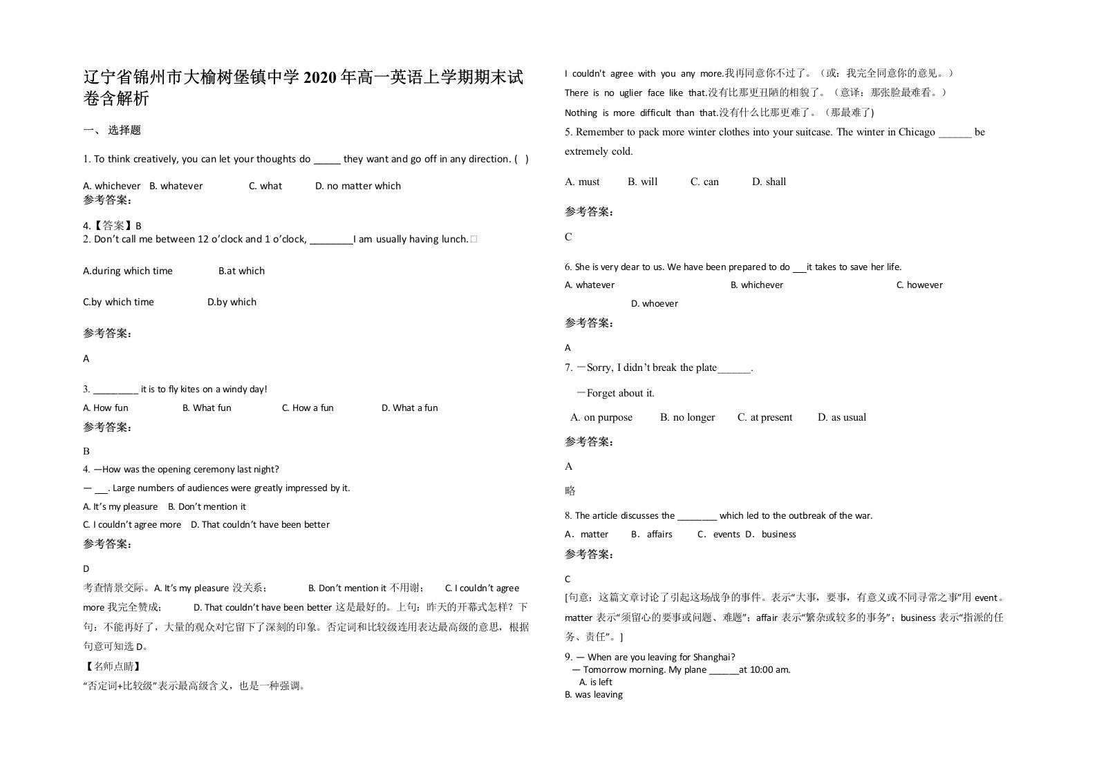 辽宁省锦州市大榆树堡镇中学2020年高一英语上学期期末试卷含解析