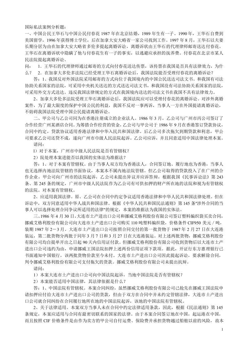 国际私法案例分析题